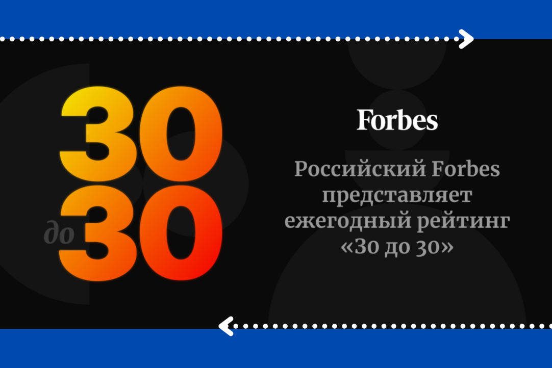 Список форбс 2023 до 30 лет. Forbes 30 до 30. Forbes рейтинг 30. Форбс 30 under 30. Форбс до 30 лет.